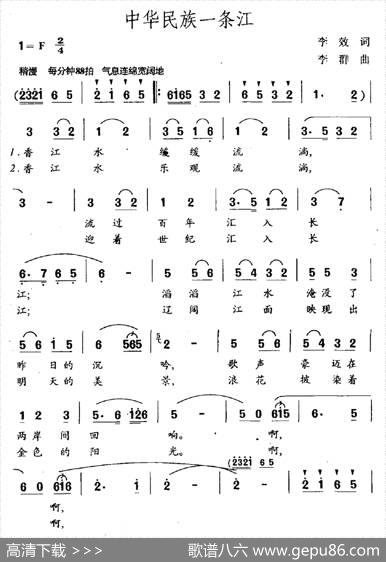 中华民族一条江 - 李效|李群