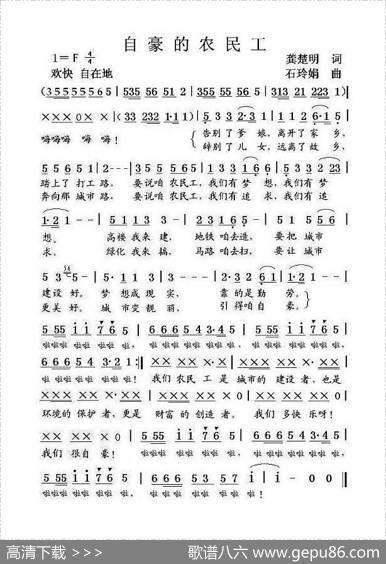 自豪的农民工 - 龚楚明|石玲娟