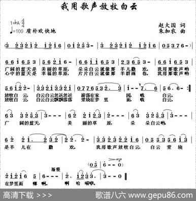 我用歌声放牧白云 - 赵大国|朱加农