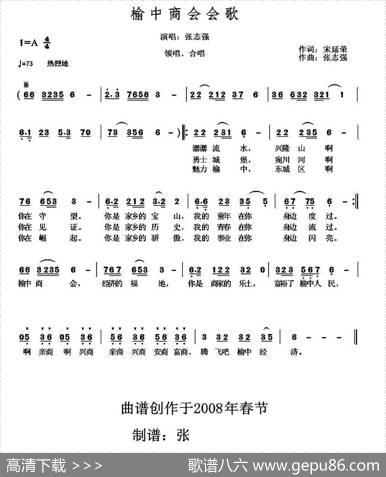 榆中商会会歌 - 宋延容|张志强