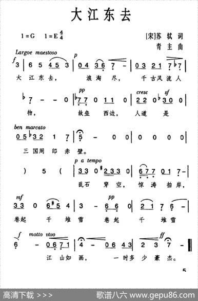 大江东去（念奴娇·赤壁怀古）（[北宋]苏东坡词黎青主曲） - [北宋]苏东坡|黎青主