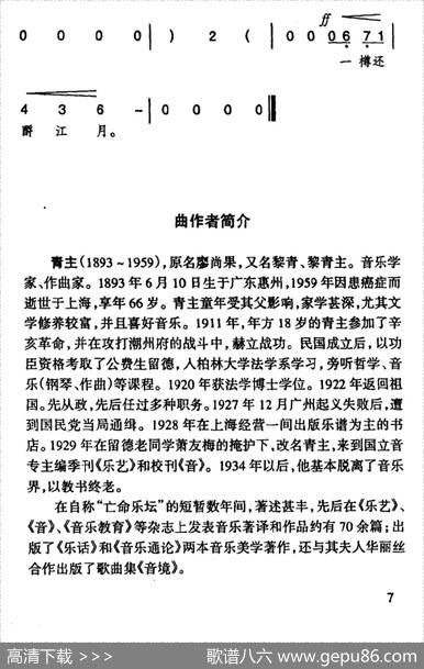 大江东去（念奴娇·赤壁怀古）（[北宋]苏东坡词黎青主曲） - [北宋]苏东坡|黎青主