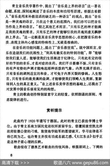 大江东去（念奴娇·赤壁怀古）（[北宋]苏东坡词黎青主曲） - [北宋]苏东坡|黎青主