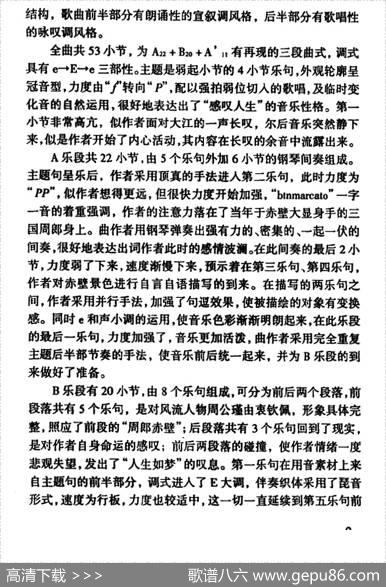 大江东去（念奴娇·赤壁怀古）（[北宋]苏东坡词黎青主曲） - [北宋]苏东坡|黎青主