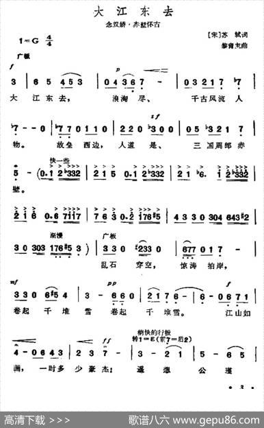 大江东去（念奴娇·赤壁怀古）（[北宋]苏东坡词黎青主曲） - [北宋]苏东坡|黎青主