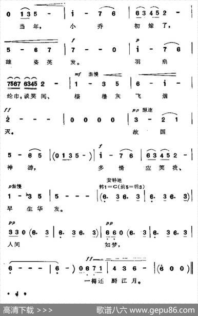 大江东去（念奴娇·赤壁怀古）（[北宋]苏东坡词黎青主曲） - [北宋]苏东坡|黎青主