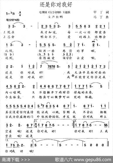 还是你对我好（电视剧《往事如烟》主题曲） - 甲丁|马丁