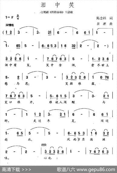 泪中笑（电视剧《滑稽春秋》主题曲） - 陈念祖|黄准