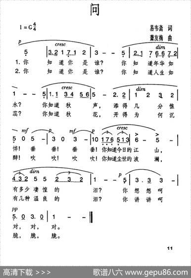 问（易韦斋词萧友梅曲） - 易韦斋|萧友梅