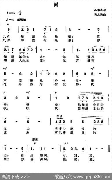 问（易韦斋词萧友梅曲） - 易韦斋|萧友梅