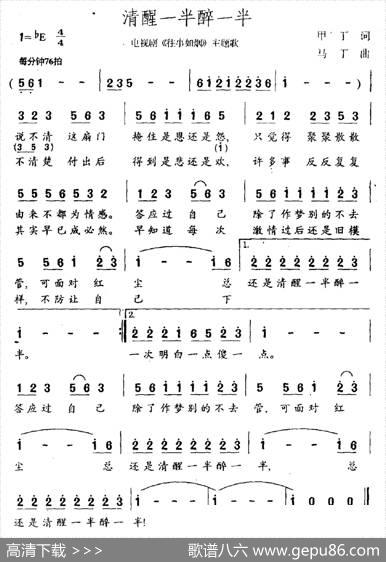 清醒一半醉一半（电视剧《往事如烟》主题曲） - 甲丁|马丁