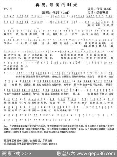 再见，最美的时光 - 代领（Darling）|代领（Darling）