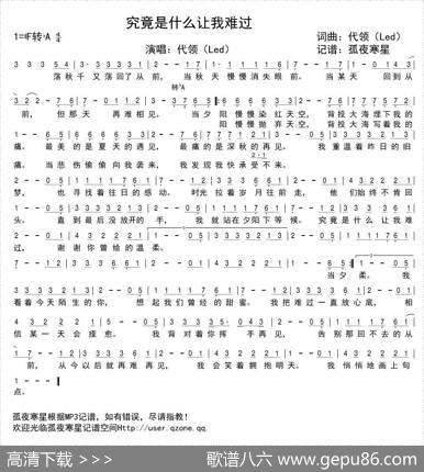究竟是什么让我难过 - 代领（Darling）|代领（Darling）