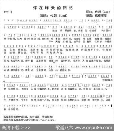 停在昨天的回忆 - 代领（Darling）|代领（Darling）