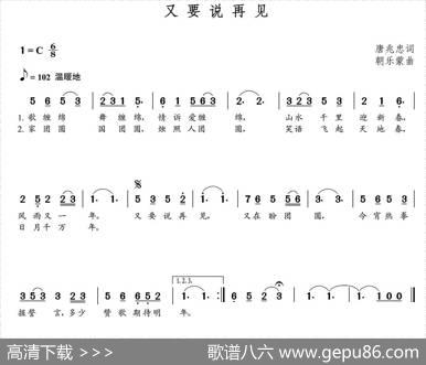 又要说再见（唐兆忠词朝乐蒙曲） - 唐兆忠|朝乐蒙