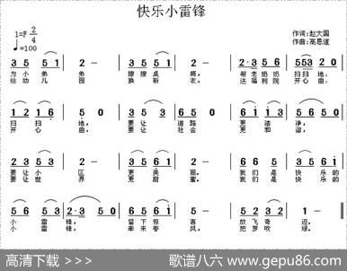快乐小雷锋 - 赵大国|高恩道