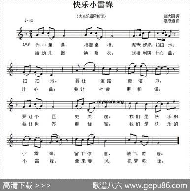 快乐小雷锋 - 赵大国|高恩道