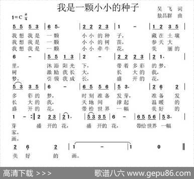 我是一颗小小种子（少儿歌曲） - 吴飞|敖昌群