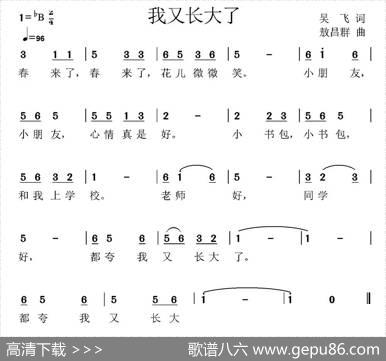 我又长大了（少儿歌曲） - 吴飞|敖昌群