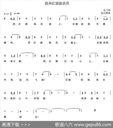 我和红旗做伙伴（少儿歌曲） - 吴飞|敖昌群