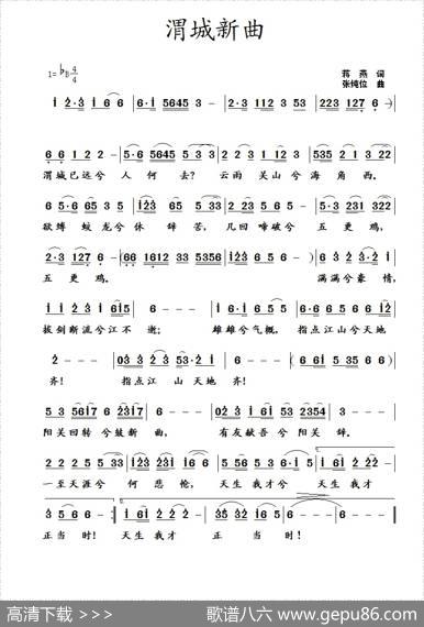 渭城新曲（蒋燕词张纯位曲） - 蒋燕|张纯位