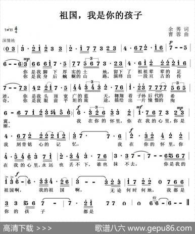祖国，我是你的孩子 - 余莠|曹蓉