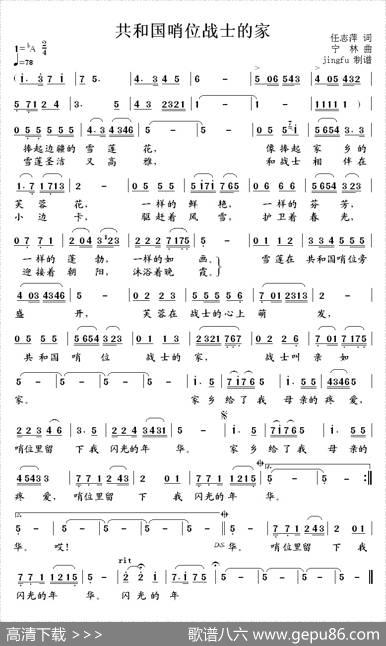 共和国哨位战士的家 - 任志萍|宁林