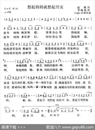 想起妈妈就想起兴安 - 赵越|李焕星