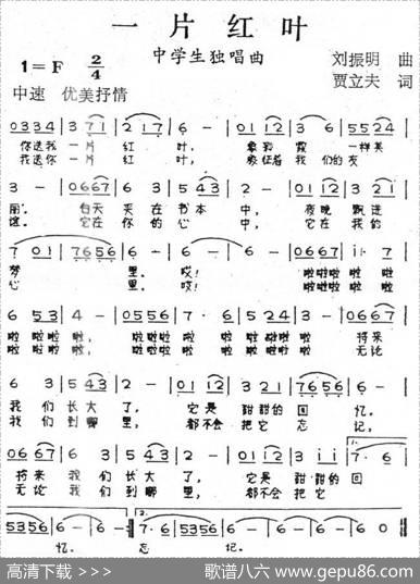 一片红叶 - 刘振明|贾立夫