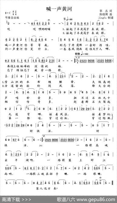 喊一声黄河 - 李丛|陈晓辉