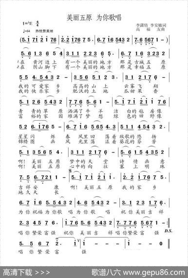 美丽五原为你歌唱 - 李潇倩李安敏|高福友