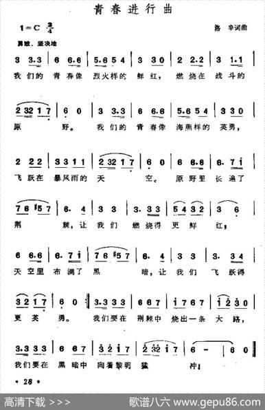 青春进行曲（洛辛词曲） - 洛辛|洛辛