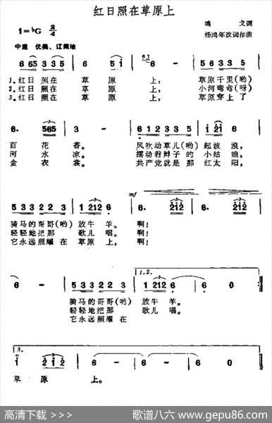 红日照在草原上 - 鸣戈|杨鸿年改词编曲