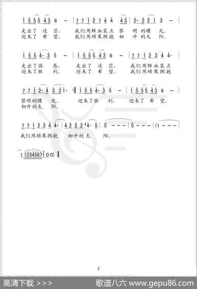 走进辉煌（简谱版）