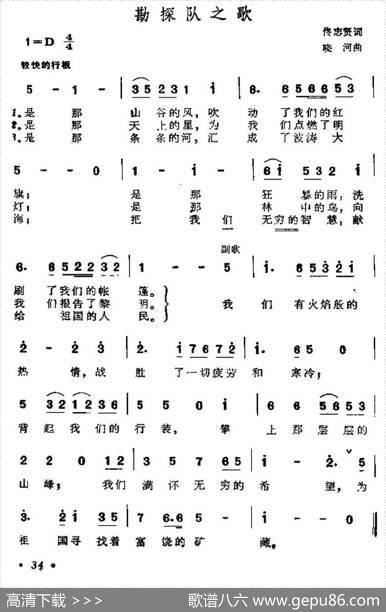 勘探队之歌 - 佟志贤|晓河