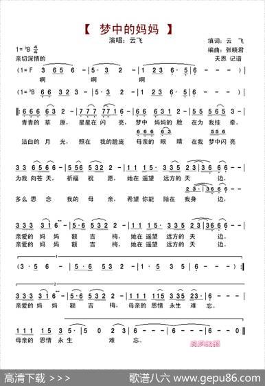 梦中的妈妈（云飞填词张晓君编曲） - 云飞填词|张晓君编曲
