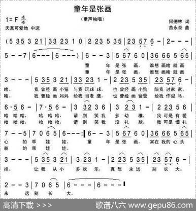 童年是张画 - 何德林|苗永泰