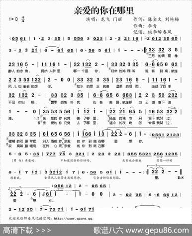 亲爱的你在哪里（陈金文刘艳梅词李青曲） - 陈金文刘艳梅|李青