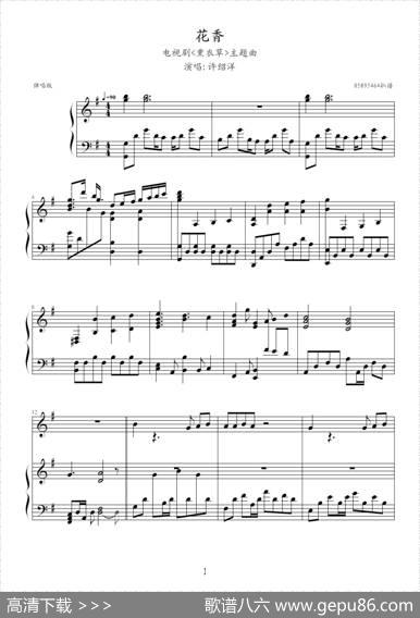 花香（电视剧《薰衣草》主题曲）（钢琴伴奏谱）|05895464记谱制谱