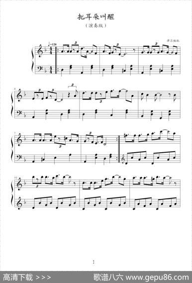 把耳朵叫醒|黄征曲、律吕编配