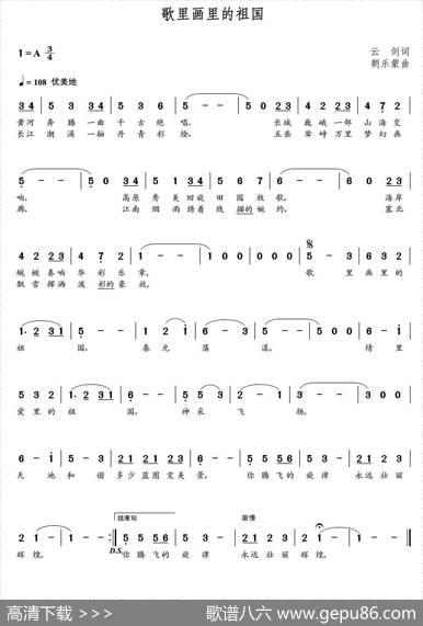 歌里画里的祖国（云剑词朝乐蒙曲） - 云剑|朝乐蒙