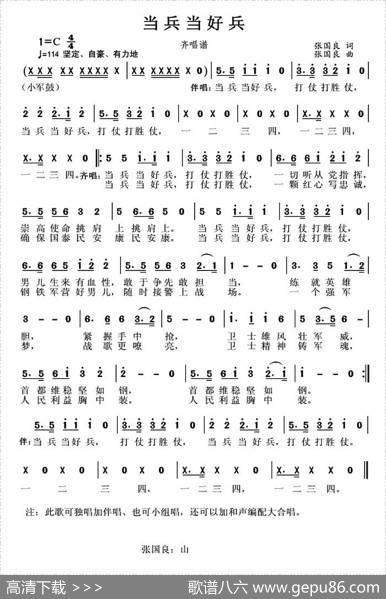 当兵当好兵 - 张国良|张国良