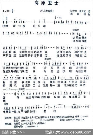 高原卫士（邬大为龚正斌词朱跃明曲） - 邬大为龚正斌|朱跃明