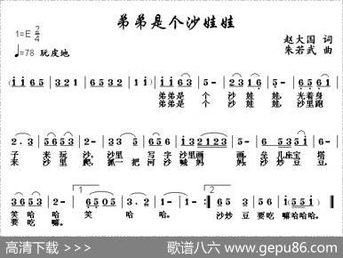 弟弟是个沙娃娃 - 赵大国|朱若武