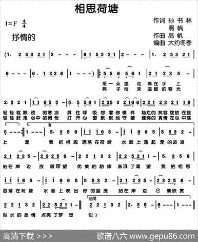 相思荷塘 - 孙书林易帆|易帆