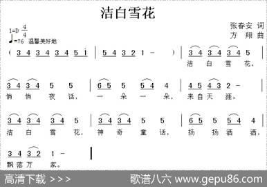 洁白雪花 - 张春安|方翔