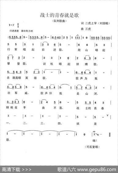 战士的青春就是歌（刘国柏词三虎曲） - 刘国柏|三虎