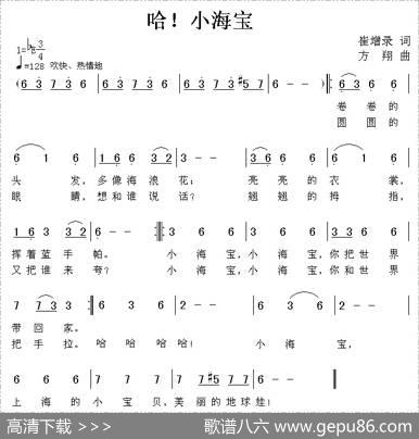 哈！小海宝 - 崔增录|方翔