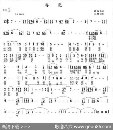 寻觅（谭梅芳词王聚宝曲） - 谭梅芳|王聚宝