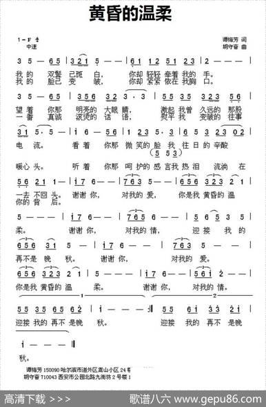 黄昏的温柔（谭梅芳词胡守奋曲） - 谭梅芳|胡守奋